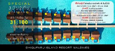 DHIGUFARU ISLAND RESORT