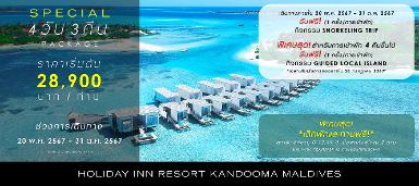 HOLIDAY INN KANDOOMA MALDIVES