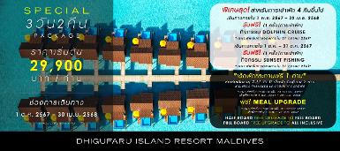 DHIGUFARU ISLAND RESORT